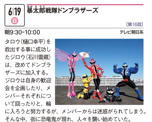 预告|暴太郎战队16话文字预告揭秘追加战士黑化原因太热情而被嫌弃