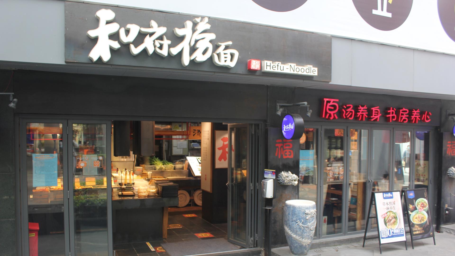 面条|建议：爱吃面的朋友别错过\和府捞面\，汤鲜味美分量足，该吃就吃，别心疼钱