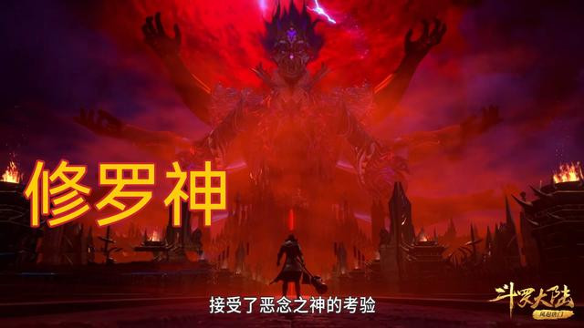 |斗罗：修罗剑最终形态曝光，修罗神现世，唐三目睹秦明被杀全过程