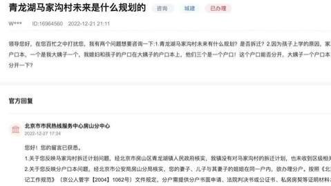 房山这些地方的拆迁，规划问题相关部门有答复了