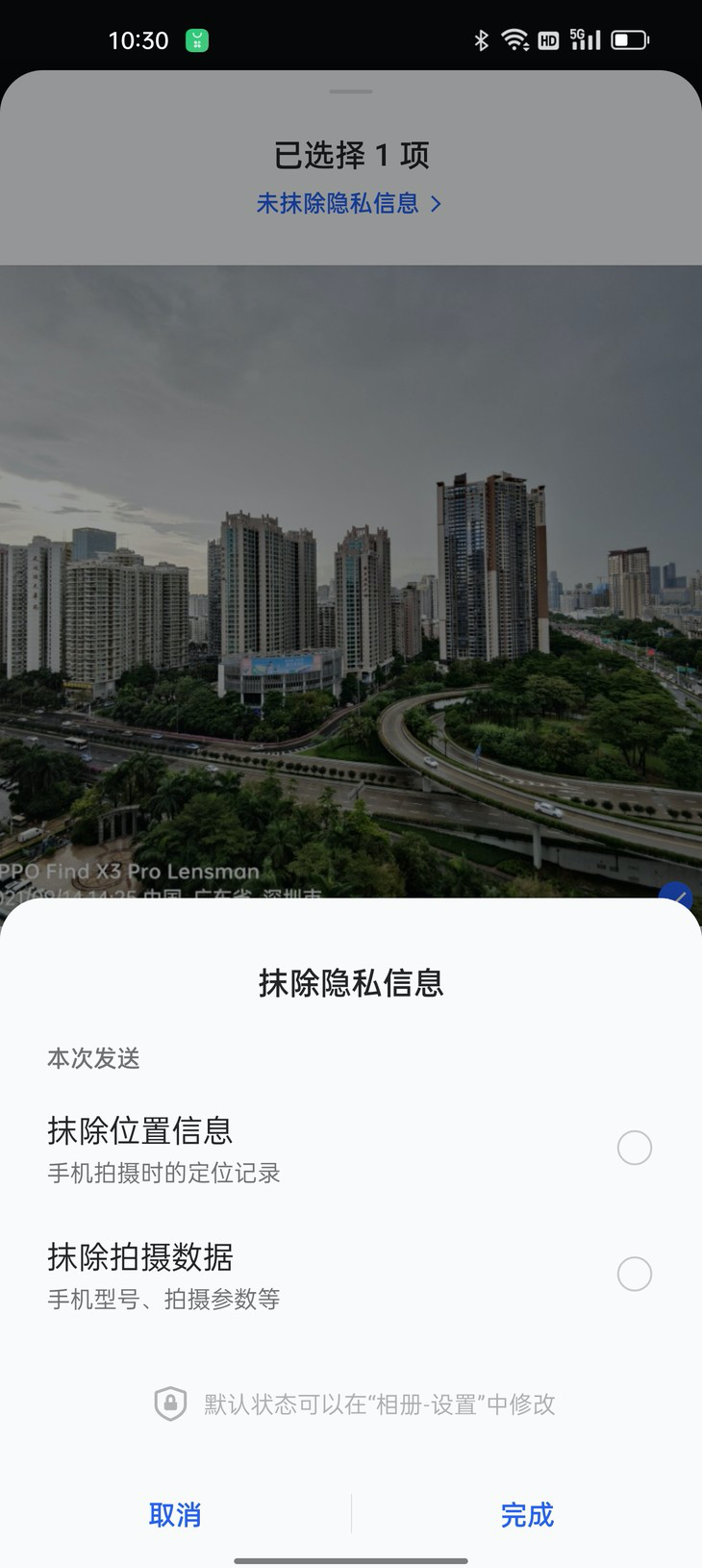 显卡|图片泄露位置信息!ColorOS 12抹除信息+隐私替身,保护隐私安全