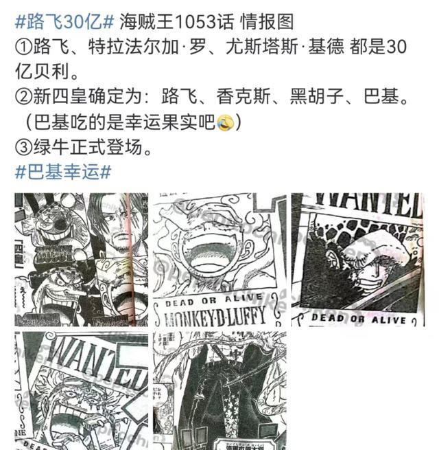 路飞|路飞30亿上热搜，新世界新势力形成，路飞成四皇，巴基成功捡漏
