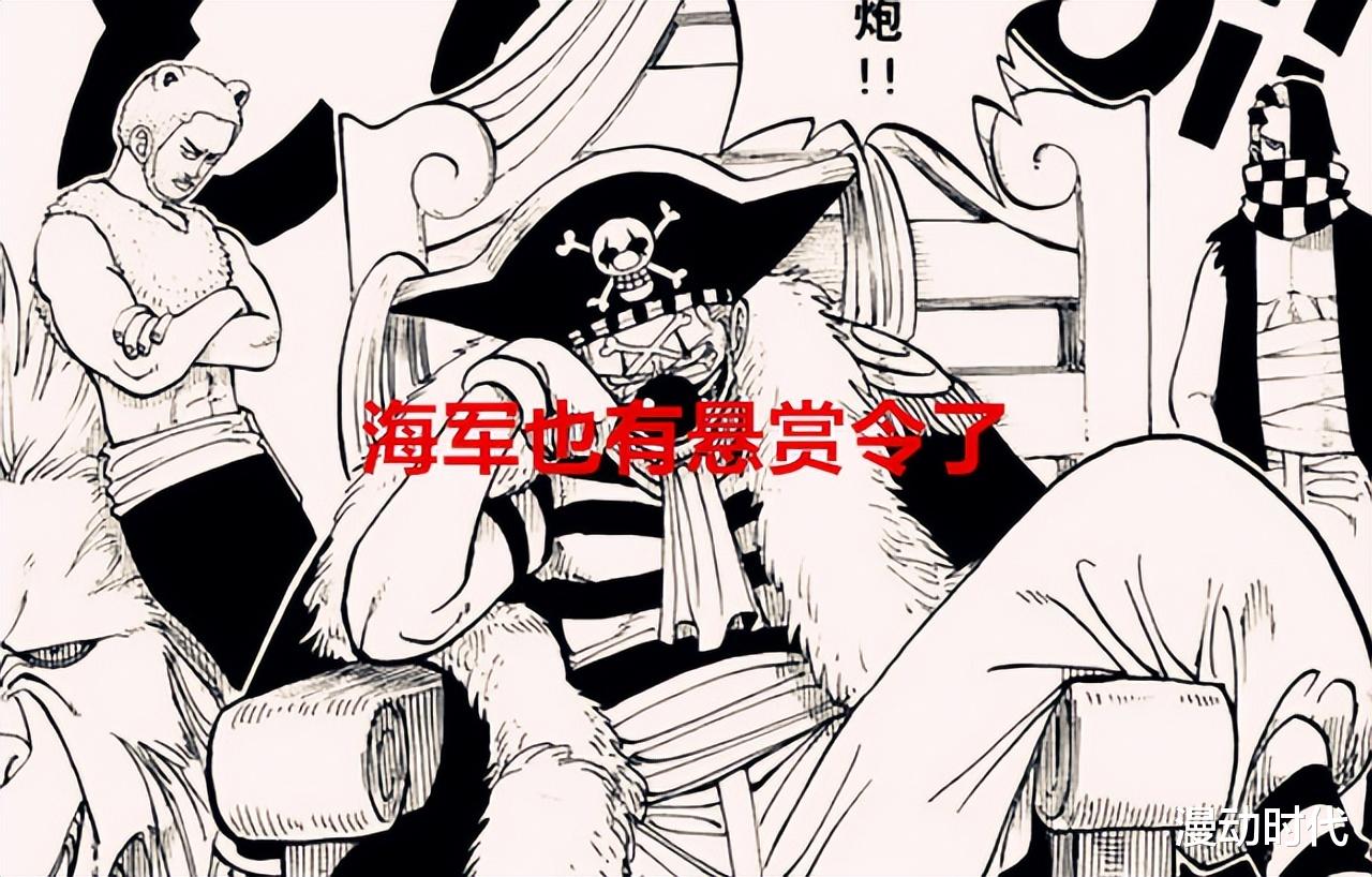 鹰眼|海贼王1056话情报:四皇巴基给海军制定悬赏,鹰眼和老沙加入!