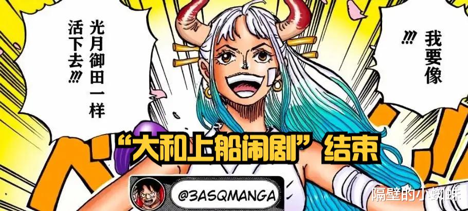 路飞|海贼王1057话:“大和上船闹剧”结束!真爱粉疯了,网友:小丑