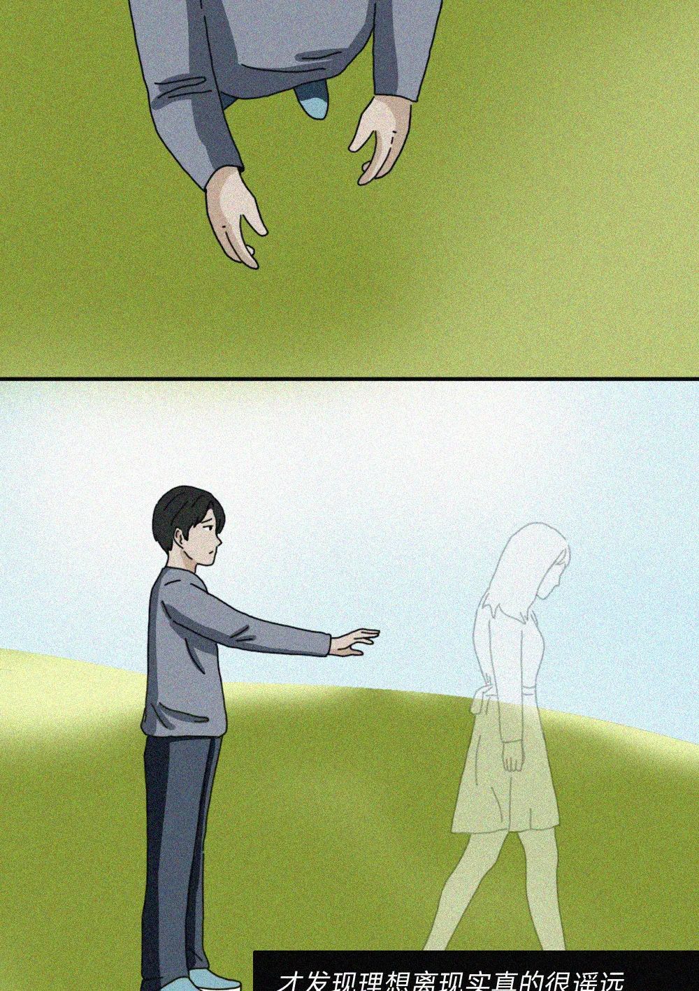 |漫画：当你熬过了所有孤独，你就真的习惯了一个人