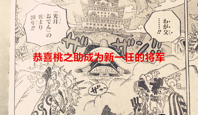 海贼王|海贼王1051话：逆袭！成年后的桃之助帅哭，凯多大妈正式拉下帷幕