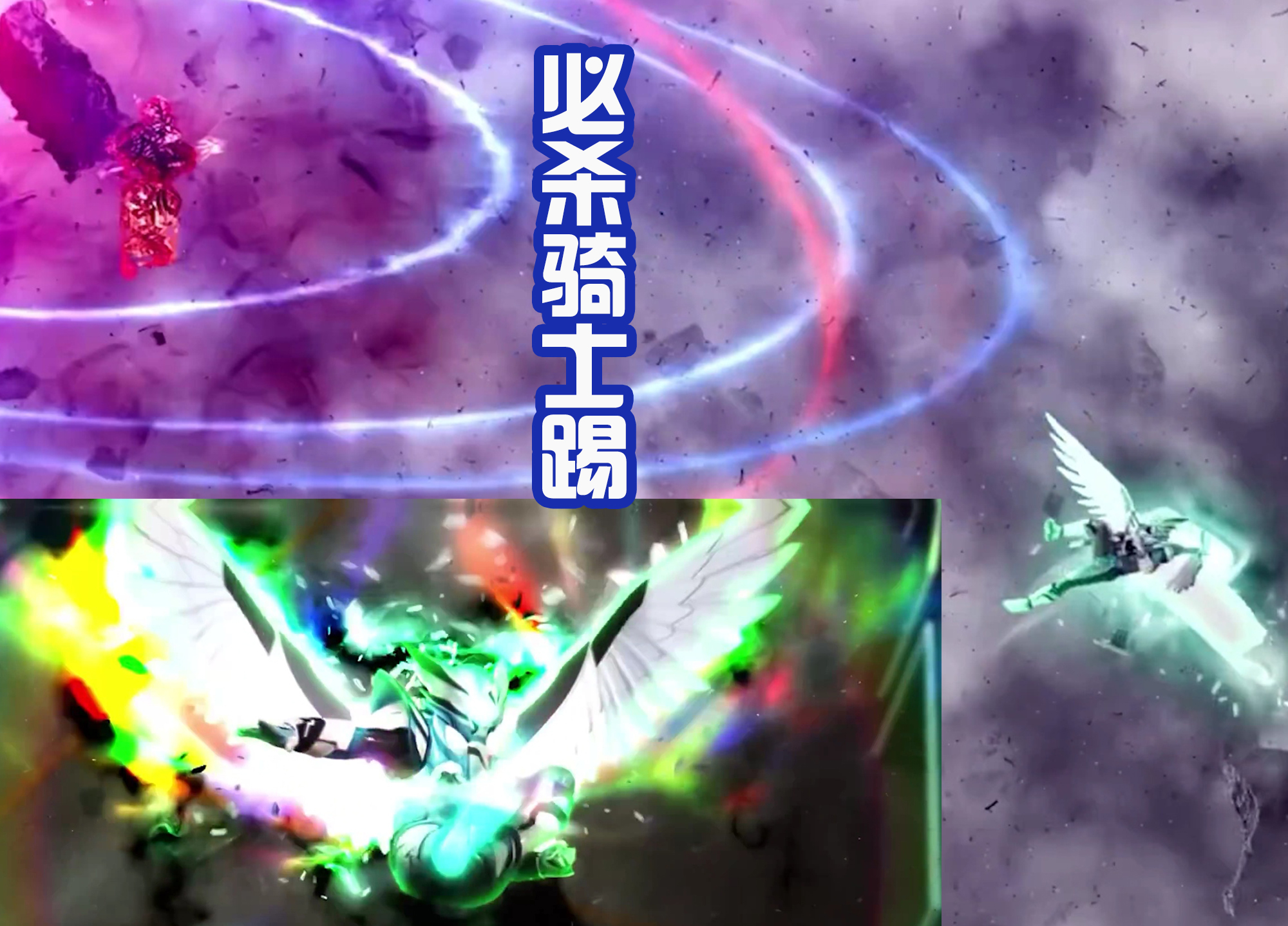 海贼王|新假面骑士的战斗特效好帅!尤其是最后的骑士踢,好像天使与恶魔