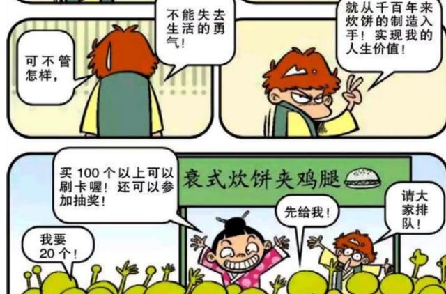阿衰漫画|阿衰漫画之大脸妹化身阿衰老婆,太过热情,吓得阿衰不知所措!
