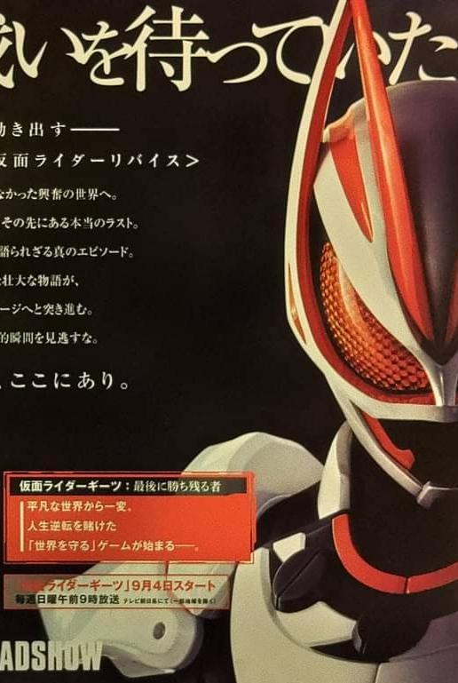 狐狸|假面骑士geats主题梗概造型凶狠的狐狸骑士疑似吃鸡类型的游戏