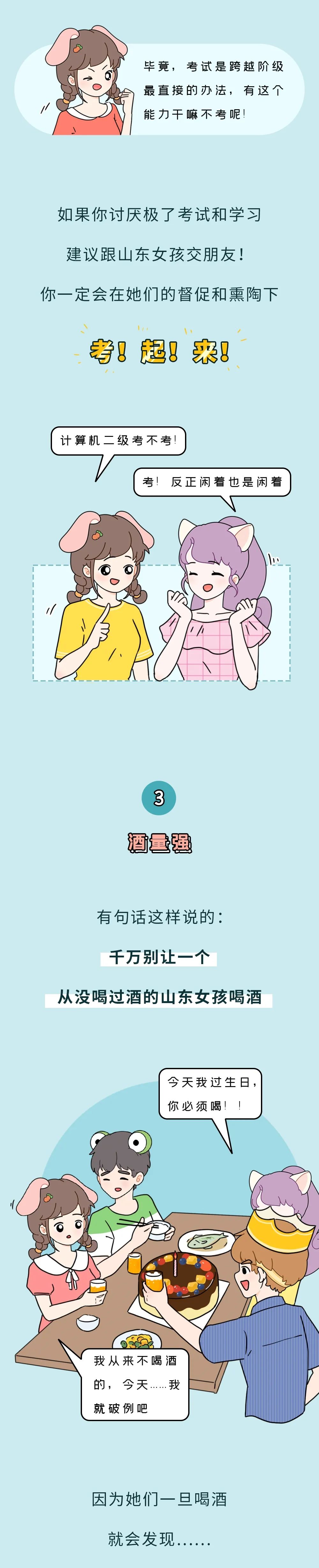 女孩|山东女孩的欲望有多强？看完这篇漫画我服了……