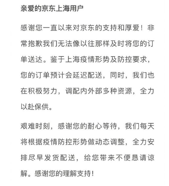 京东|京东拼尽了全力!目前上海已恢复送货,下周将恢复80%左右!
