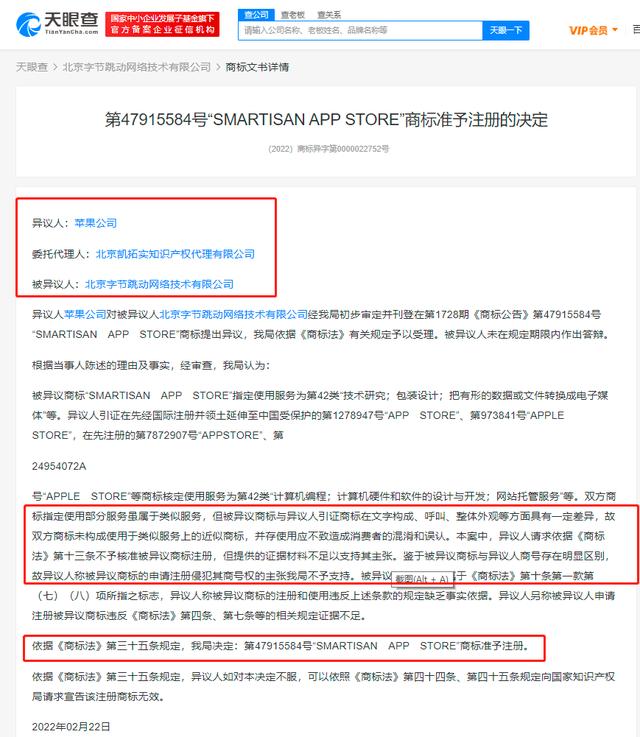 App Store|苹果异议锤子应用商店英文商标失败!与APP STORE不构成近似