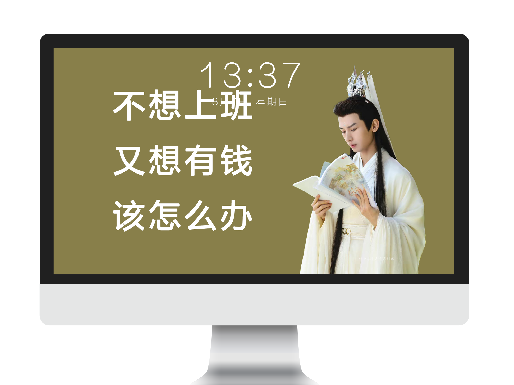 壁纸|电脑壁纸 | 沉香如屑应渊成功霸屏我的手机和电脑！