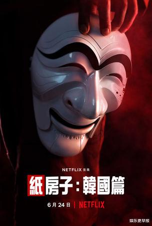 韩版《纸房子》面具寓意公开「Z犯直播Q劫案」30秒预告震撼