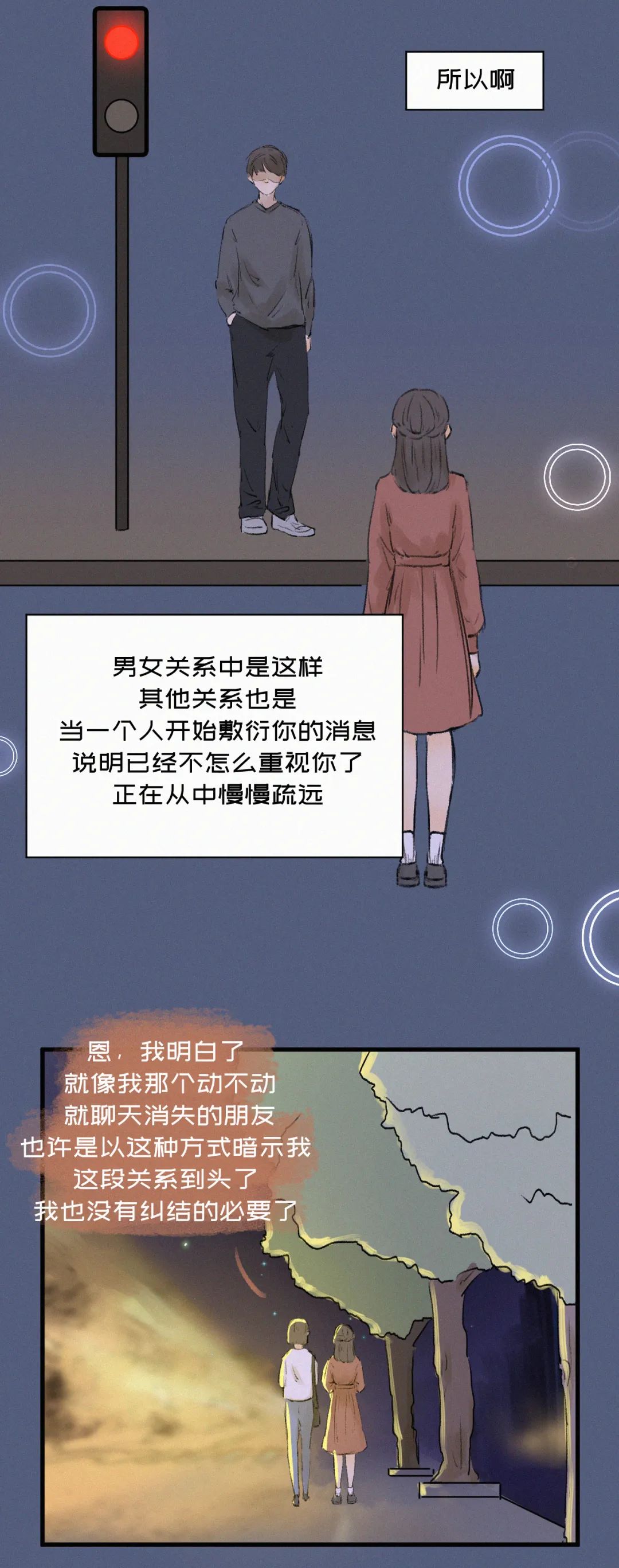 漫画|如果别人不回你消息，就别再打扰了（漫画）