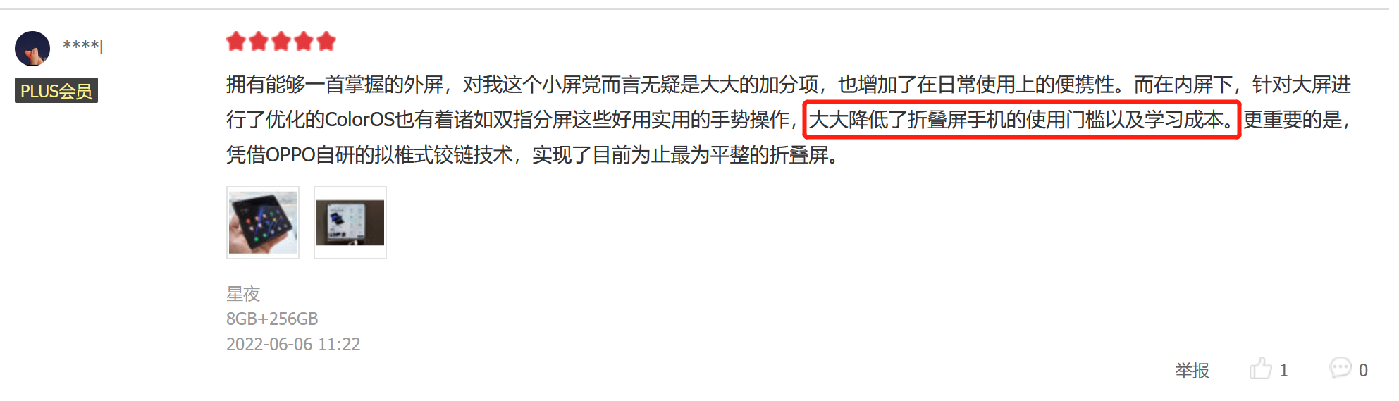 折叠屏|OPPO Find N凭啥长时间卖得这么好?看完用户评价区真相了