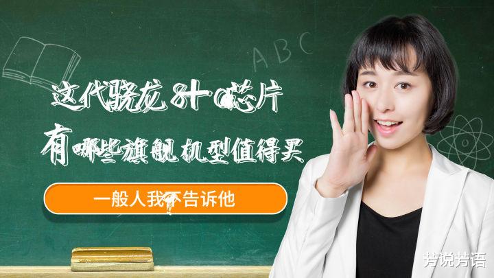 小米科技|这代骁龙 8+ Gen1芯片,有哪些旗舰机型值得买?