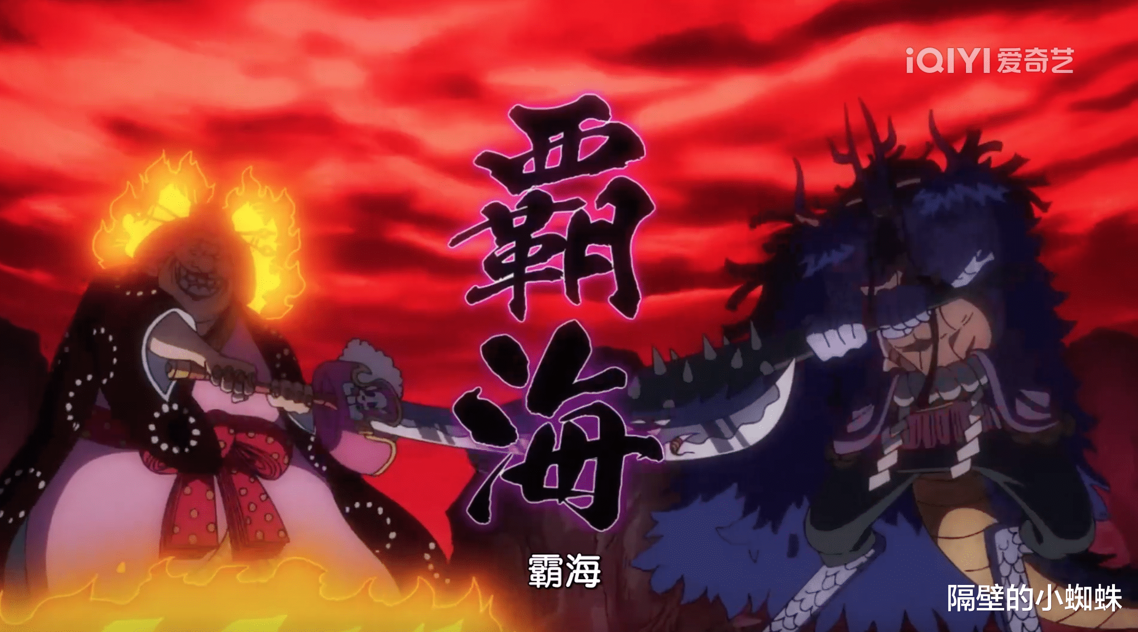 路飞|海贼王1025集，东映是索吹，索隆挡下霸海1分钟，路飞只会呐喊