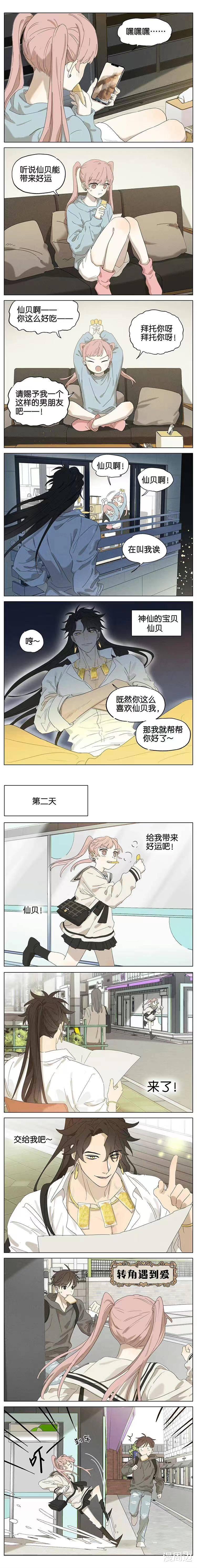女孩|「短篇漫画」拜托了仙贝