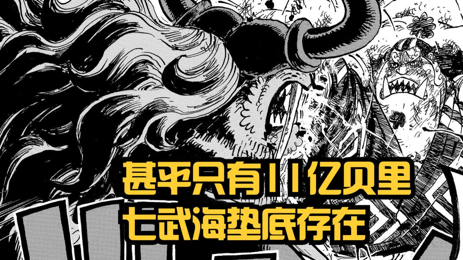 鹰眼|海贼王1058：有趣，甚平悬赏金是七武海最低，新皇帝是“鹰眼”