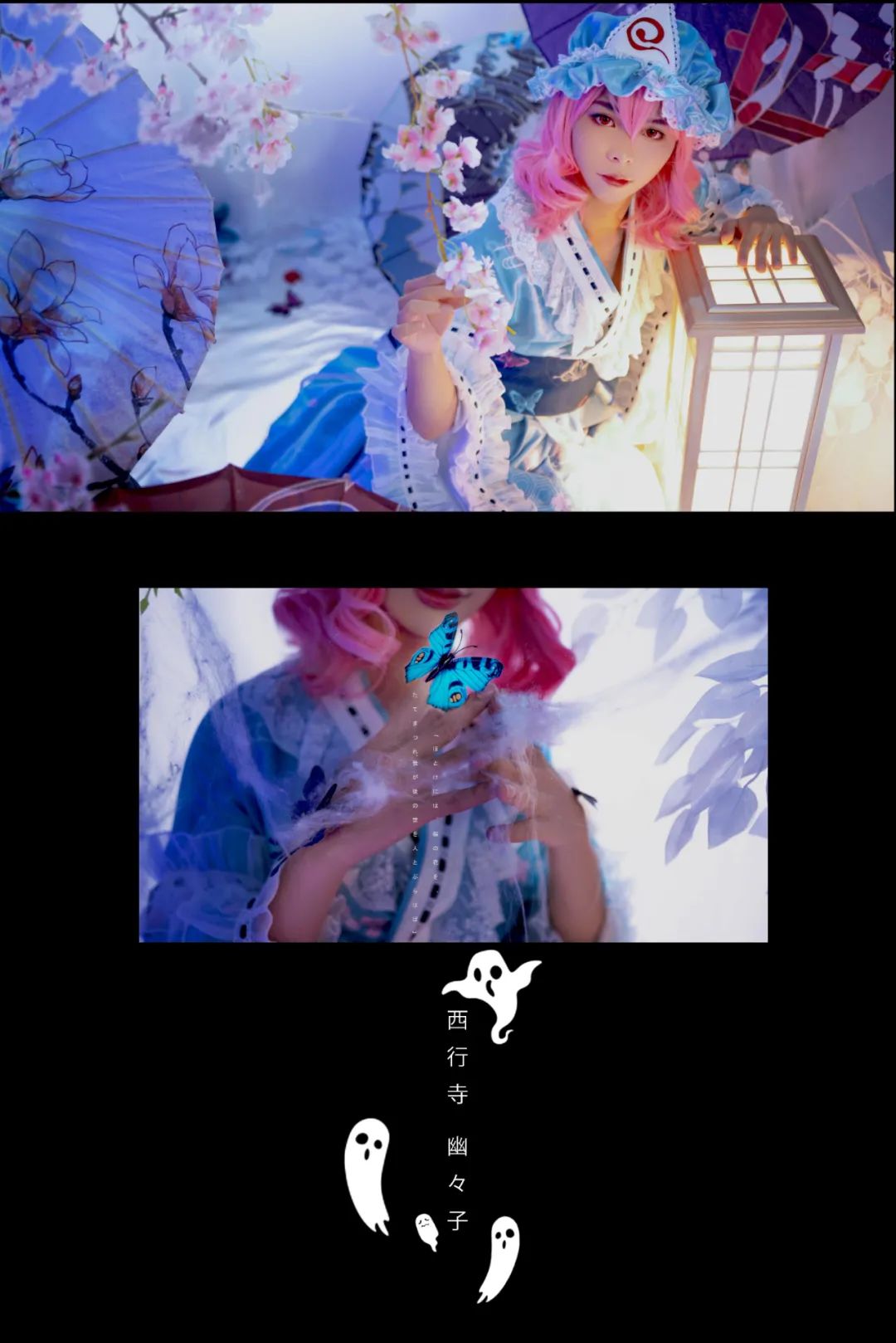 东方project|《东方PROJECT》西行寺幽幽子cosplay