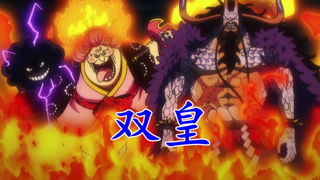 火影忍者|海贼王：两位差点成为最强海兵的四皇，凯多被出卖，大妈被拐卖