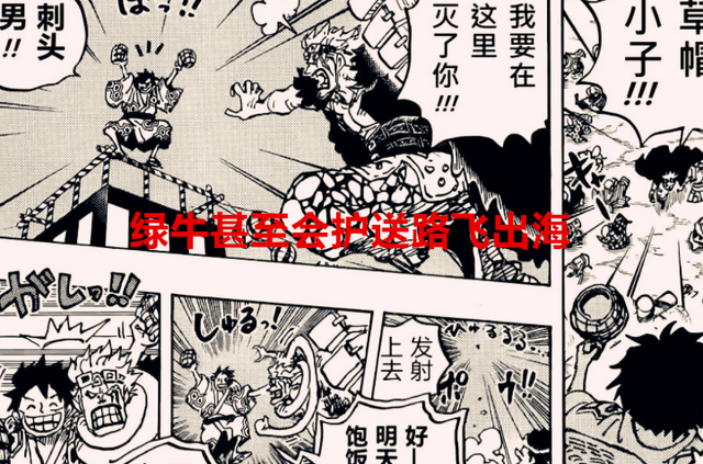 路飞|海贼王：绿牛实力很强，但智商有限，他或许会跟路飞擦肩而过