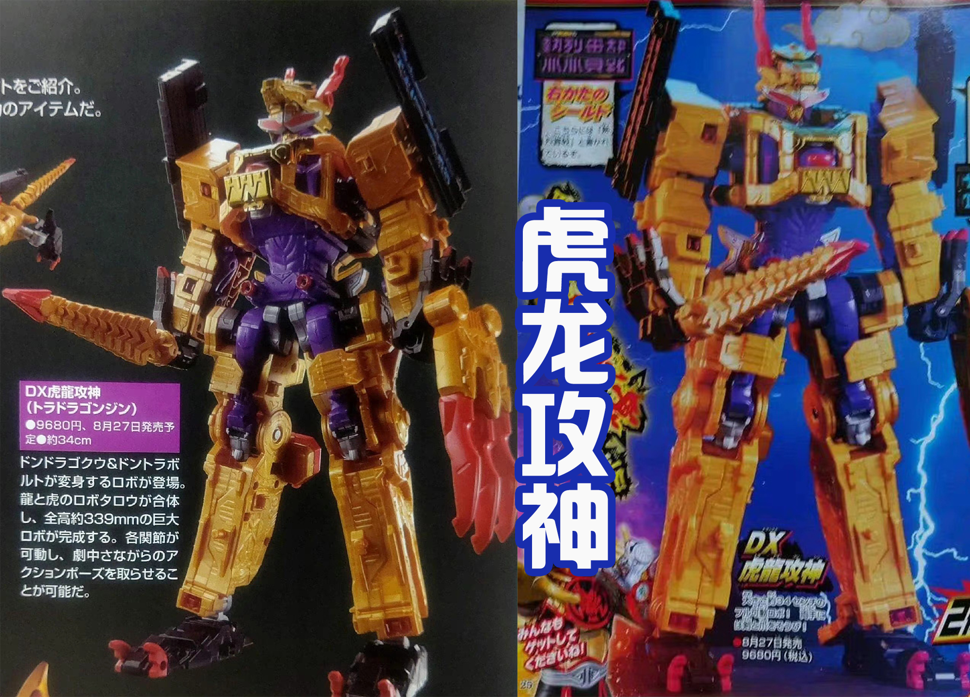 特攝|咚紫鯊登場，注定她后期會洗白！咚龍悟空的巨大蘿卜虎龍攻神出現