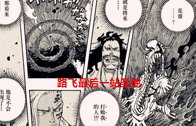 路飞|海贼王1050话：来自路飞的威胁，圣地的国宝竟是乔伊波伊的遗体