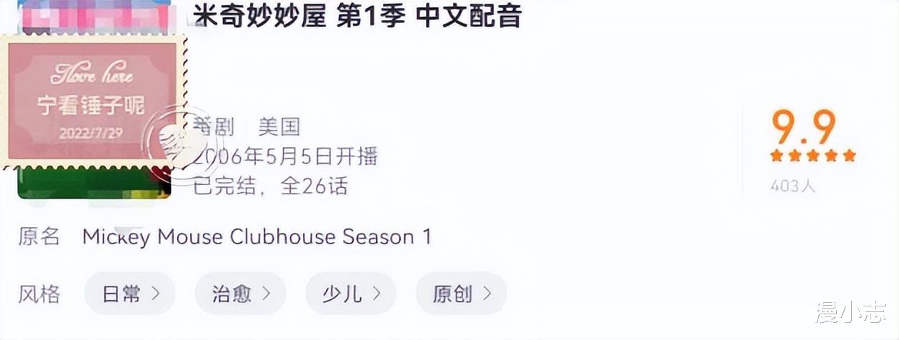 琦玉|《米奇妙妙屋》登陆某站，评分高达9.9分，这部动画有何魔力？