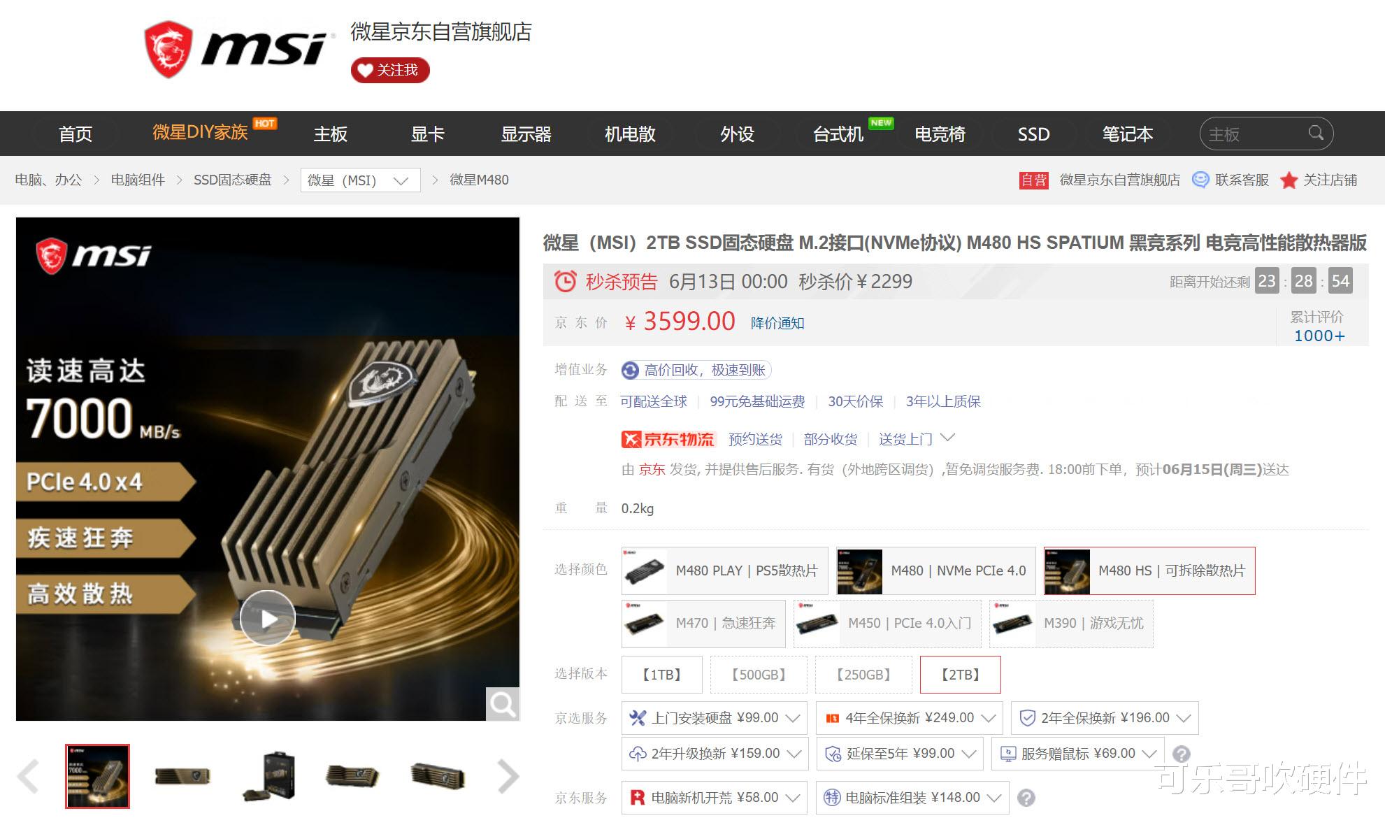 耳机|618刺刀见红,暴降30%的M.2固态硬盘还不下手等个六啊!