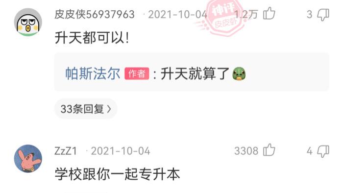 |神回复：假如我发明了0.1nm光刻机，把光刻机献给国家，我能专升本吗？