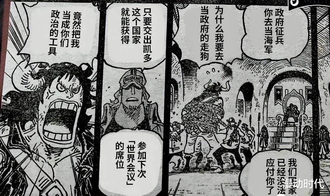 路飞|海贼王1049话:凯多败北洗白,承认路飞是乔伊波伊,和之国结束!