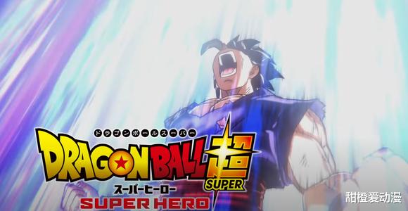 龙珠超|龙珠超新剧场版：神秘饭迎来升级，新形态即将登场，布罗利客串！