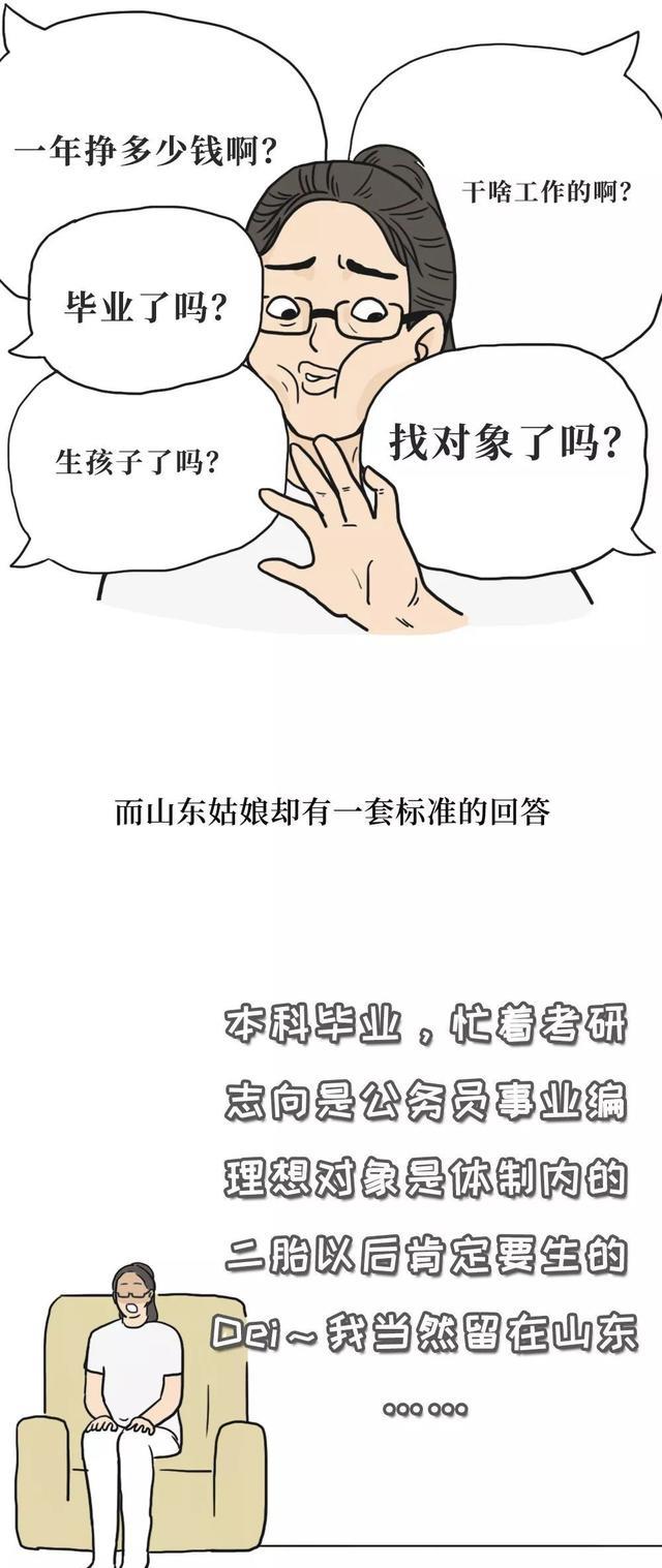 波风水门|山东人为什么爱用“倒装句”?一组漫画解析(没有吧我觉得)