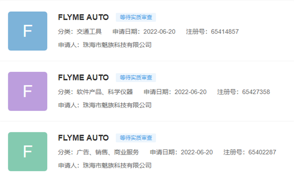 魅族|Flyme“上车”已实锤?魅族不仅申请新商标,还进行车载功能调研