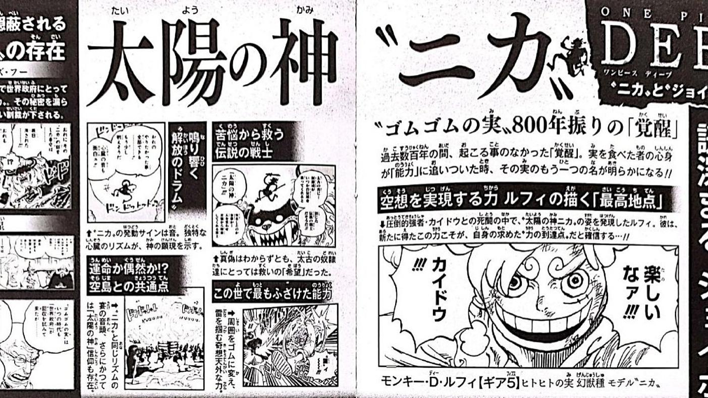 路飞|海贼王情报，路飞成功继承乔伊波伊的记忆，太阳神尼卡与白星有关