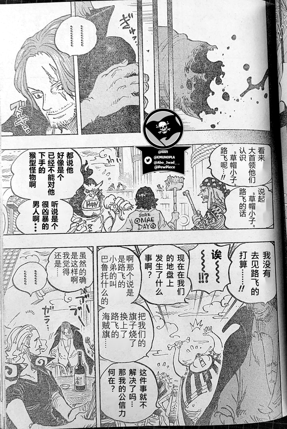 萨博|海贼王1054话汉化，萨博杀害寇布拉成炎帝，桃之助对决大将绿牛