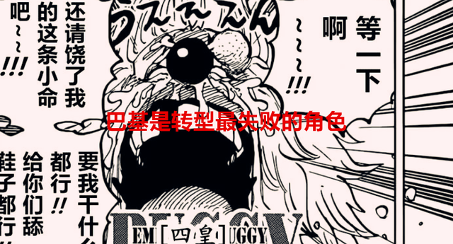 巴基|海賊王1058話：巴基是轉型最失敗的角色，明明大有作為卻成為廢物