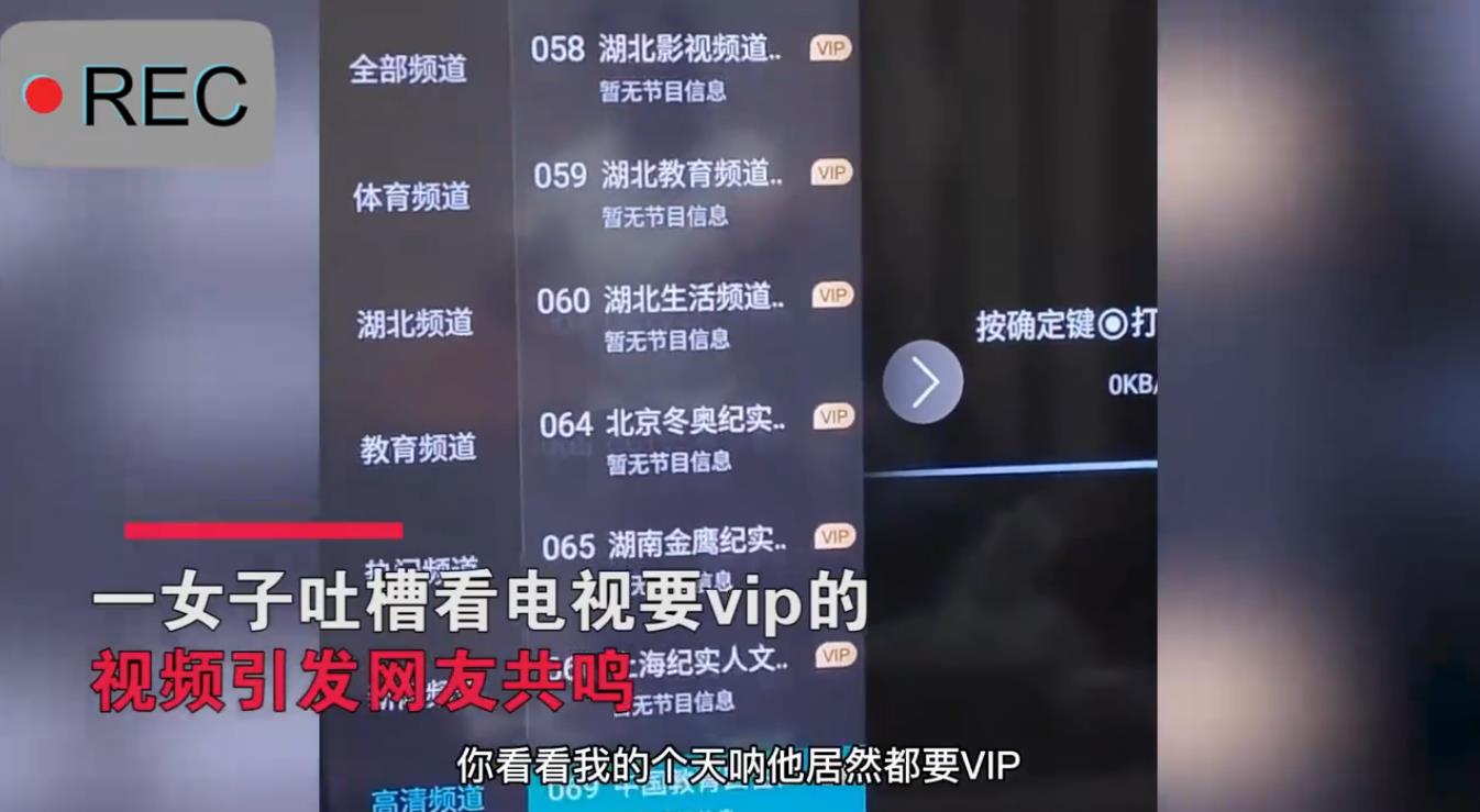 红米手机|花10000多买的智能电视，就买了块收费广告牌！看电视要VIP有点狠
