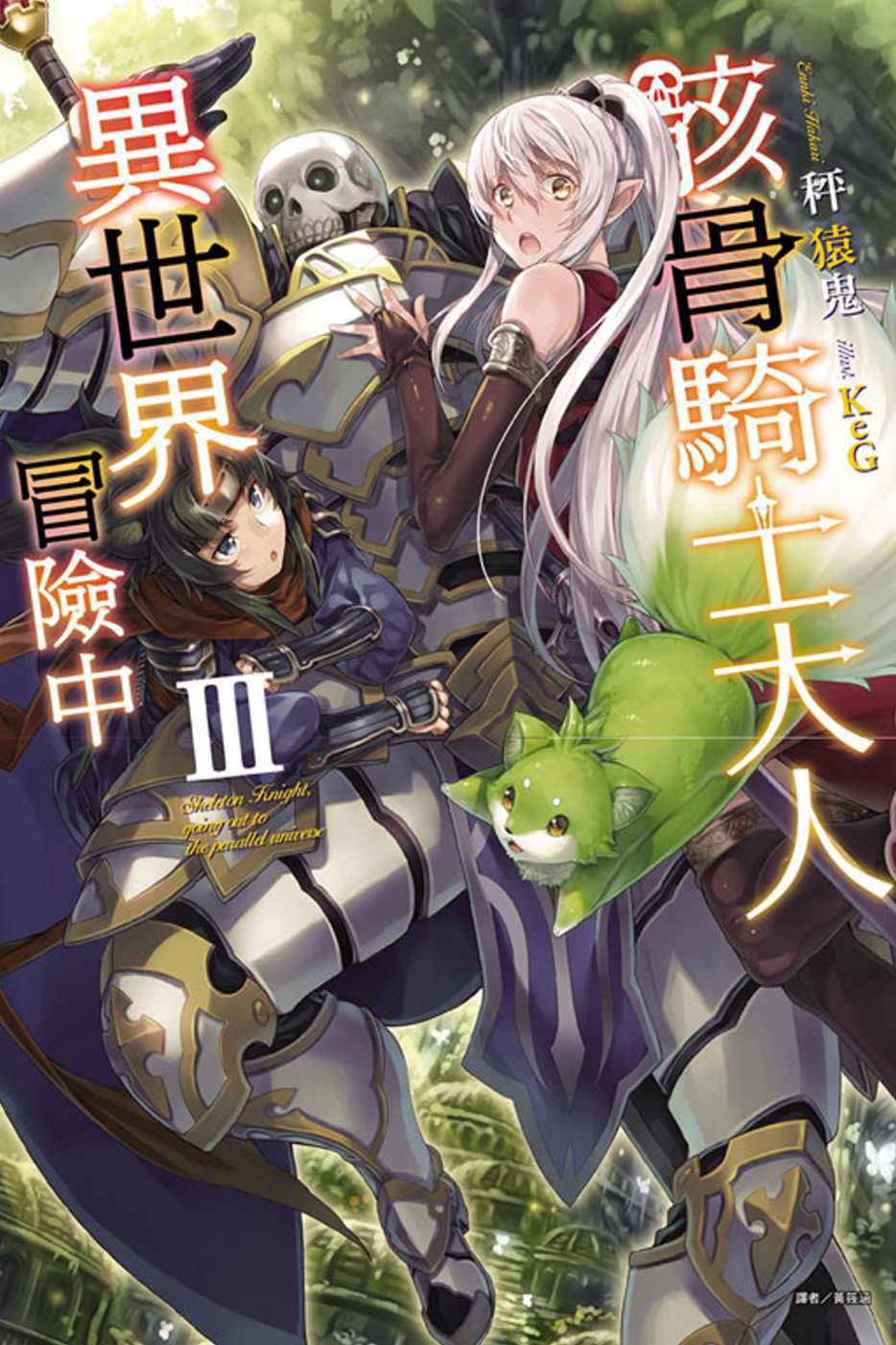 acgn漫评|新番推荐:异世界转生骑士开启第二人生