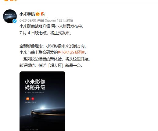 小米科技|小米徕卡首款机型官宣，小米12应声而降，是时候入手了