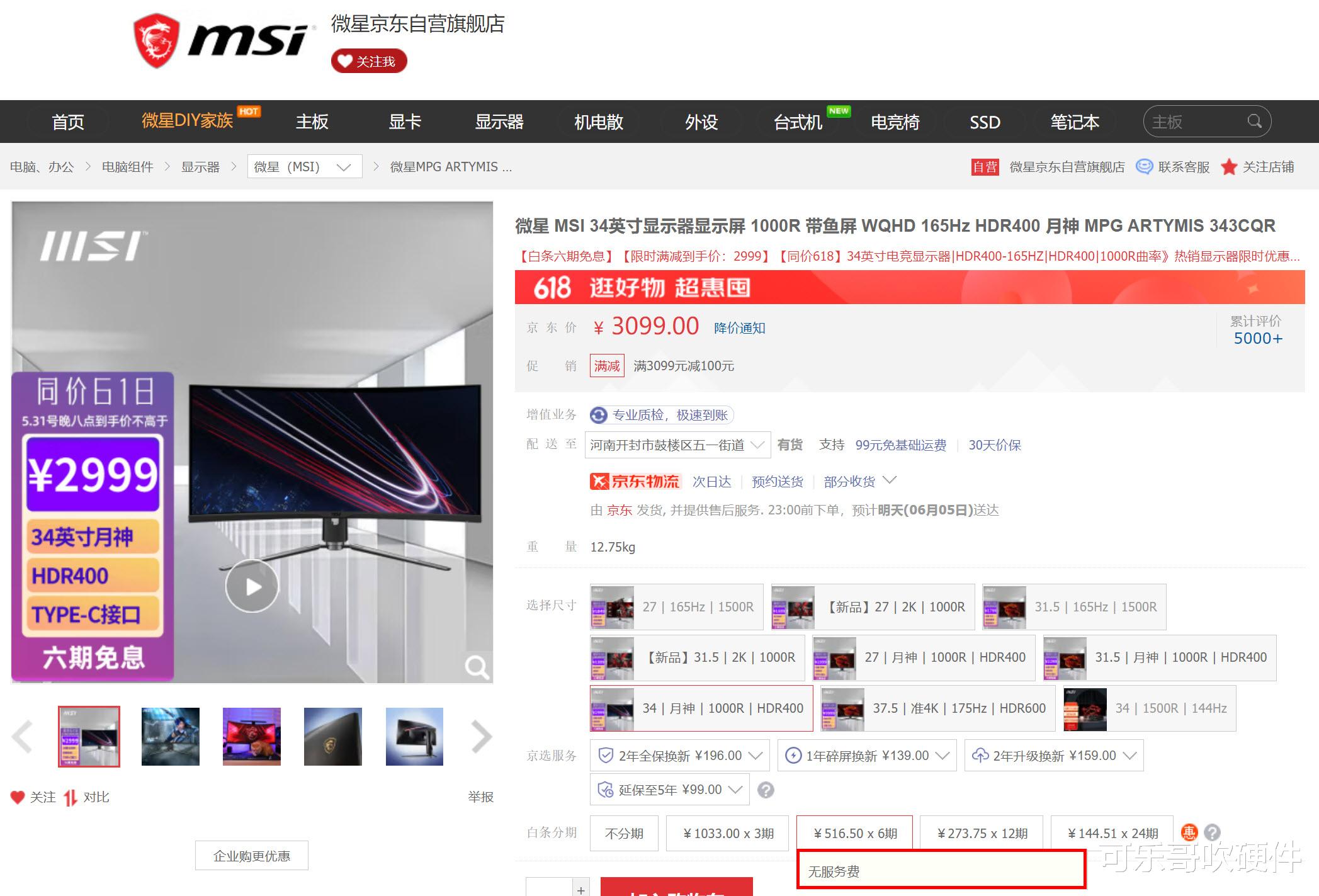 ips|追剧追番,畅快电竞,这三款好屏值得买