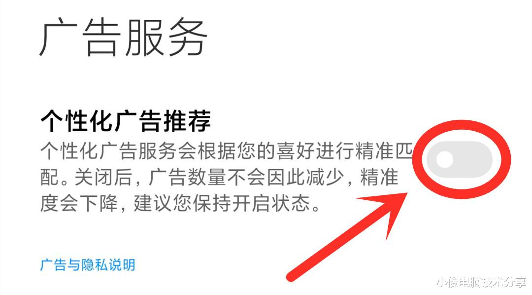 |手机的监听开关要关闭，不然每天都会收到广告，教你如何关闭