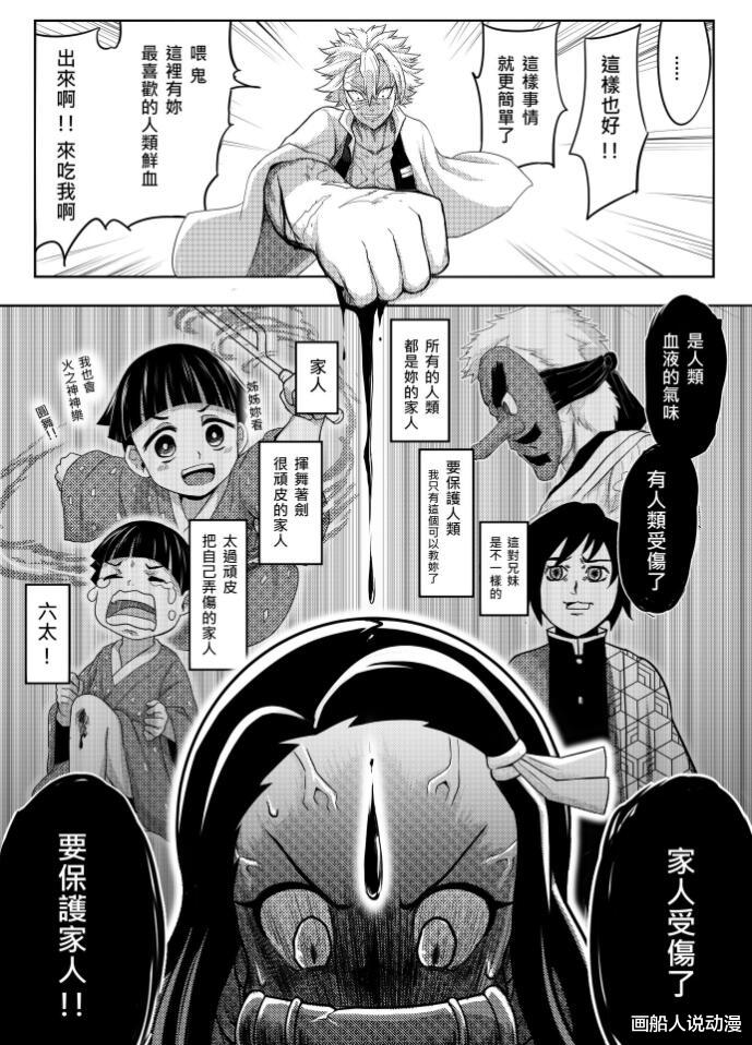 漫画|《鬼灭之拳·无限列车篇·上》,快进来洗洗眼睛吧!
