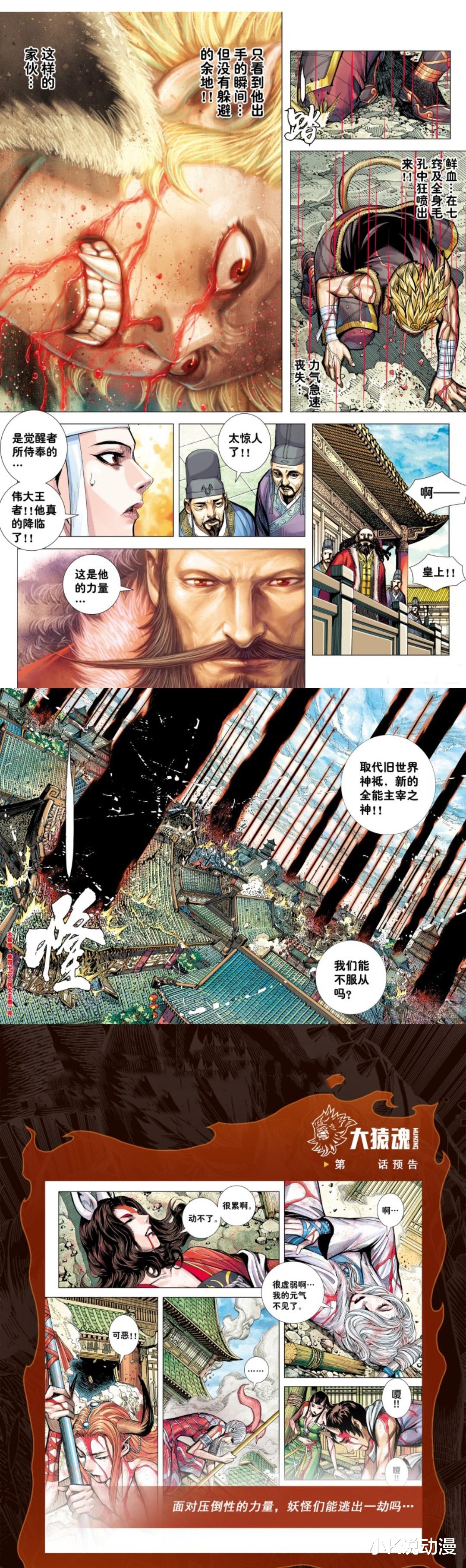 acgn漫評|大猿魂48話（電子版），偉大王者的實力強于三清？