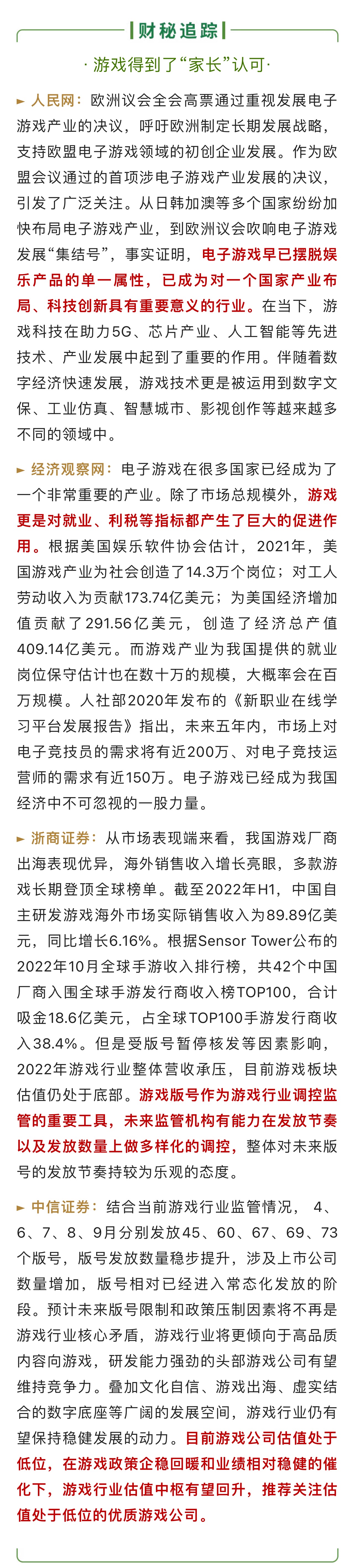 【财秘追踪】· 游戏得到了“家