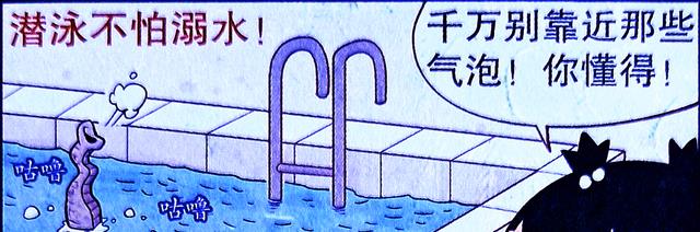 漫画|小衰沉迷“幻想梦境”,八戒恶作剧惹怒同桌,变身“象王”却更强