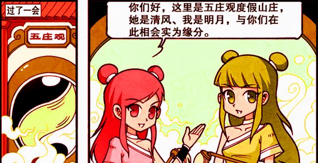 漫画|四傻勇闯五庄观,太白用“幻术”坑帝哥,清风明月却有火眼金睛!