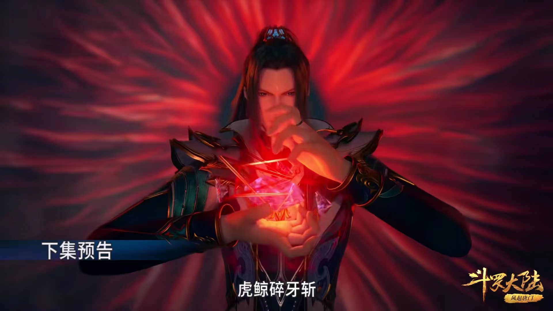 武魂|七怪强势救场，秦明确定阵亡，唐三沦为输家，降魔斗罗要哭了